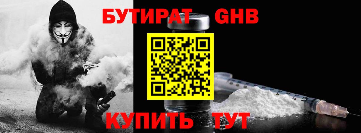 БУТИРАТ  Вход с VPN  Ноябрьск  БУТИРАТ Butirat 