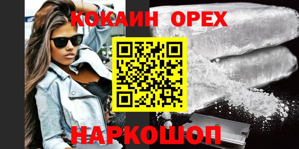 COCAIN Колумбийский  Вход с VPN  Ноябрьск 