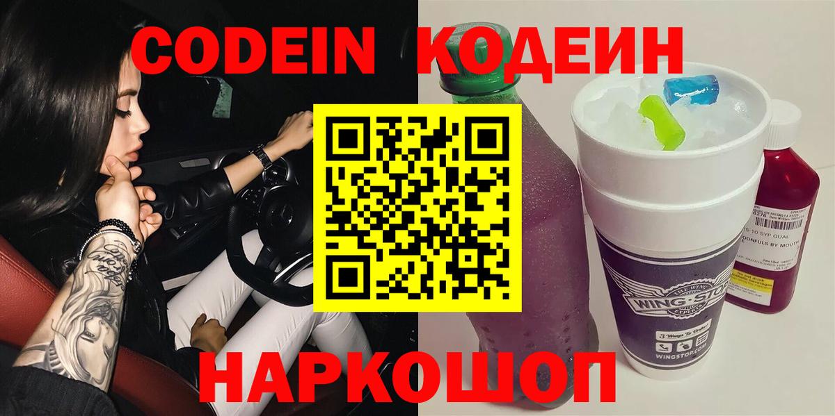 Кодеиновый сироп Lean Purple Drank Ноябрьск