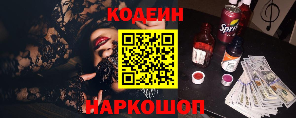 Кодеин напиток Lean (лин)  Codein напиток Lean (лин)  Ноябрьск  Вход с VPN 