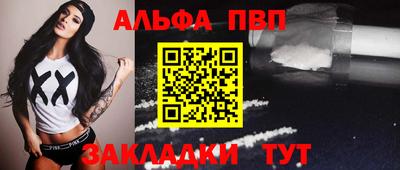 альфа пвп Наро-Фоминск