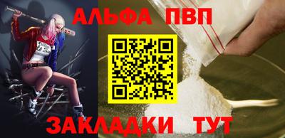 альфа пвп Наро-Фоминск