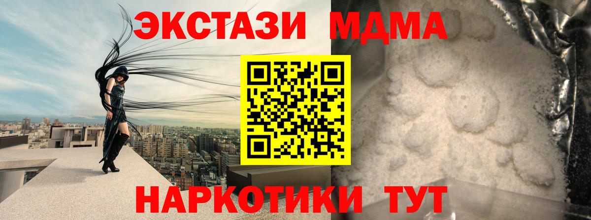 МДМА  Вход с VPN  Ноябрьск  МДМА кристаллы 