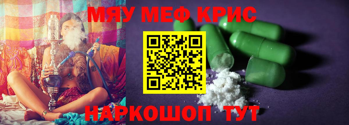 МЕФ кристаллы Ноябрьск