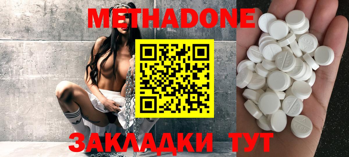 МЕТАДОН кристалл Ноябрьск