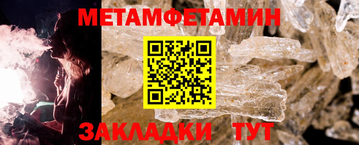 Первитин мет Ноябрьск